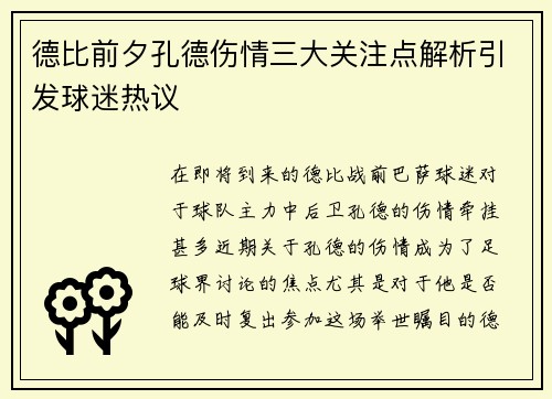 德比前夕孔德伤情三大关注点解析引发球迷热议 德比前夕孔德伤情三大关注点解析引发球迷热议