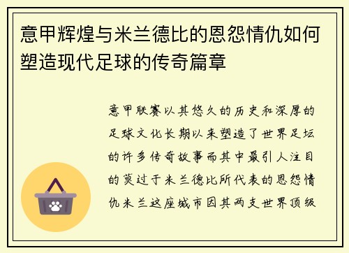 意甲辉煌与米兰德比的恩怨情仇如何塑造现代足球的传奇篇章 意甲辉煌与米兰德比的恩怨情仇如何塑造现代足球的传奇篇章