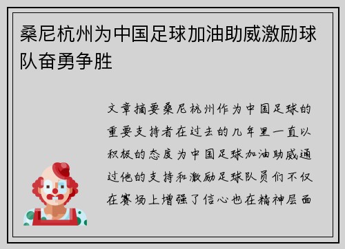 桑尼杭州为中国足球加油助威激励球队奋勇争胜 桑尼杭州为中国足球加油助威激励球队奋勇争胜