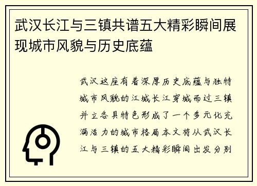 武汉长江与三镇共谱五大精彩瞬间展现城市风貌与历史底蕴 武汉长江与三镇共谱五大精彩瞬间展现城市风貌与历史底蕴