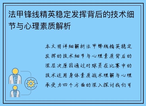 法甲锋线精英稳定发挥背后的技术细节与心理素质解析 法甲锋线精英稳定发挥背后的技术细节与心理素质解析