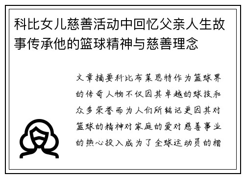 科比女儿慈善活动中回忆父亲人生故事传承他的篮球精神与慈善理念 科比女儿慈善活动中回忆父亲人生故事传承他的篮球精神与慈善理念