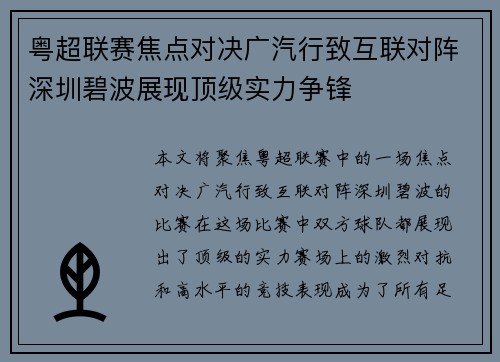 粤超联赛焦点对决广汽行致互联对阵深圳碧波展现顶级实力争锋
