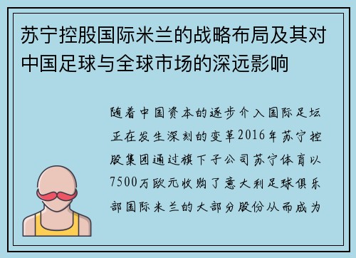 苏宁控股国际米兰的战略布局及其对中国足球与全球市场的深远影响