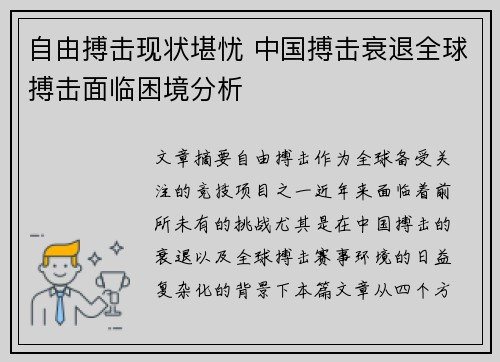 自由搏击现状堪忧 中国搏击衰退全球搏击面临困境分析