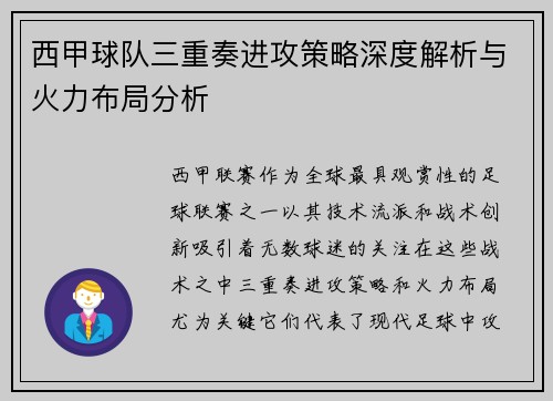 西甲球队三重奏进攻策略深度解析与火力布局分析