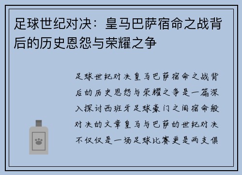 足球世纪对决:皇马巴萨宿命之战背后的历史恩怨与荣耀之争 足球世纪对决:皇马巴萨宿命之战背后的历史恩怨与荣耀之争